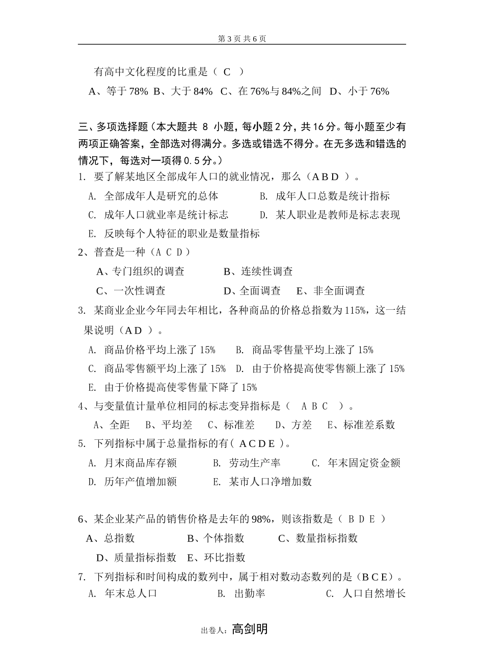 统计模拟考卷-有答案_第3页