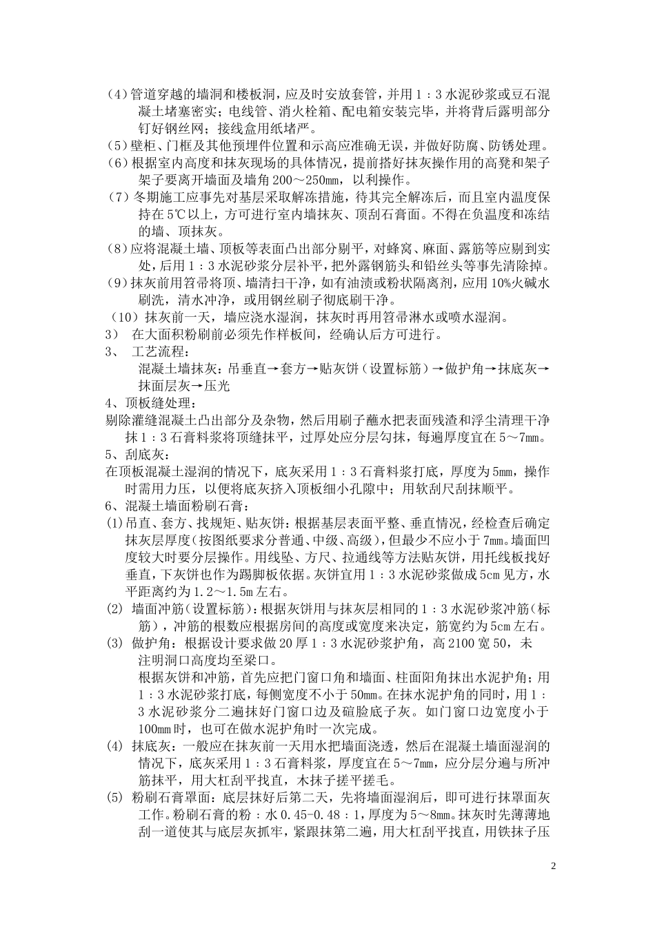 外装修监理细则_第2页
