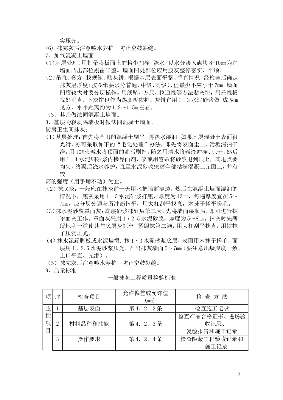 外装修监理细则_第3页