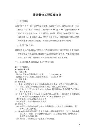 外装修监理细则