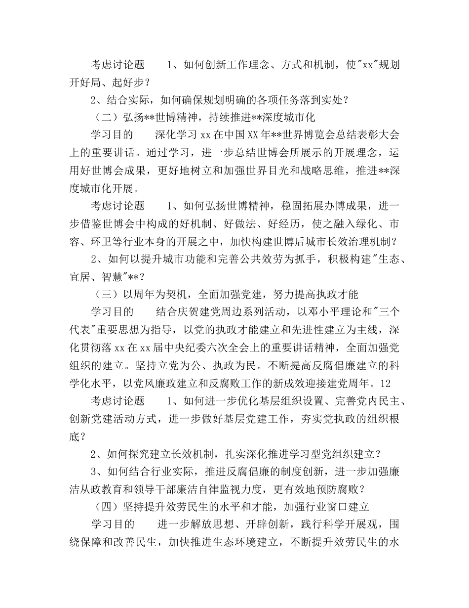 机关党委中心党支部工作参考计划范文 _第2页