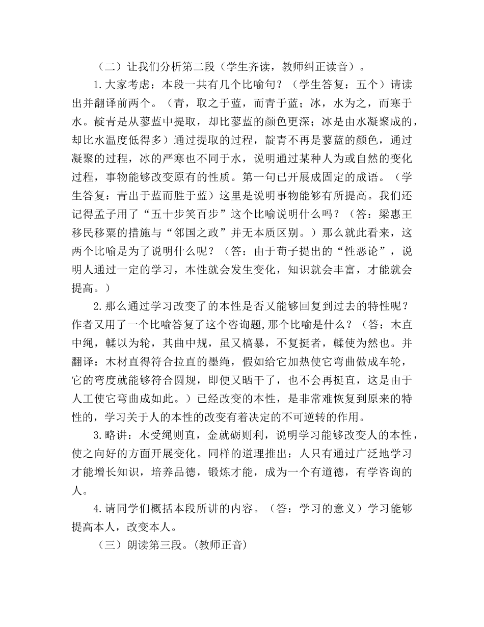 教案高二语文劝学 _第2页