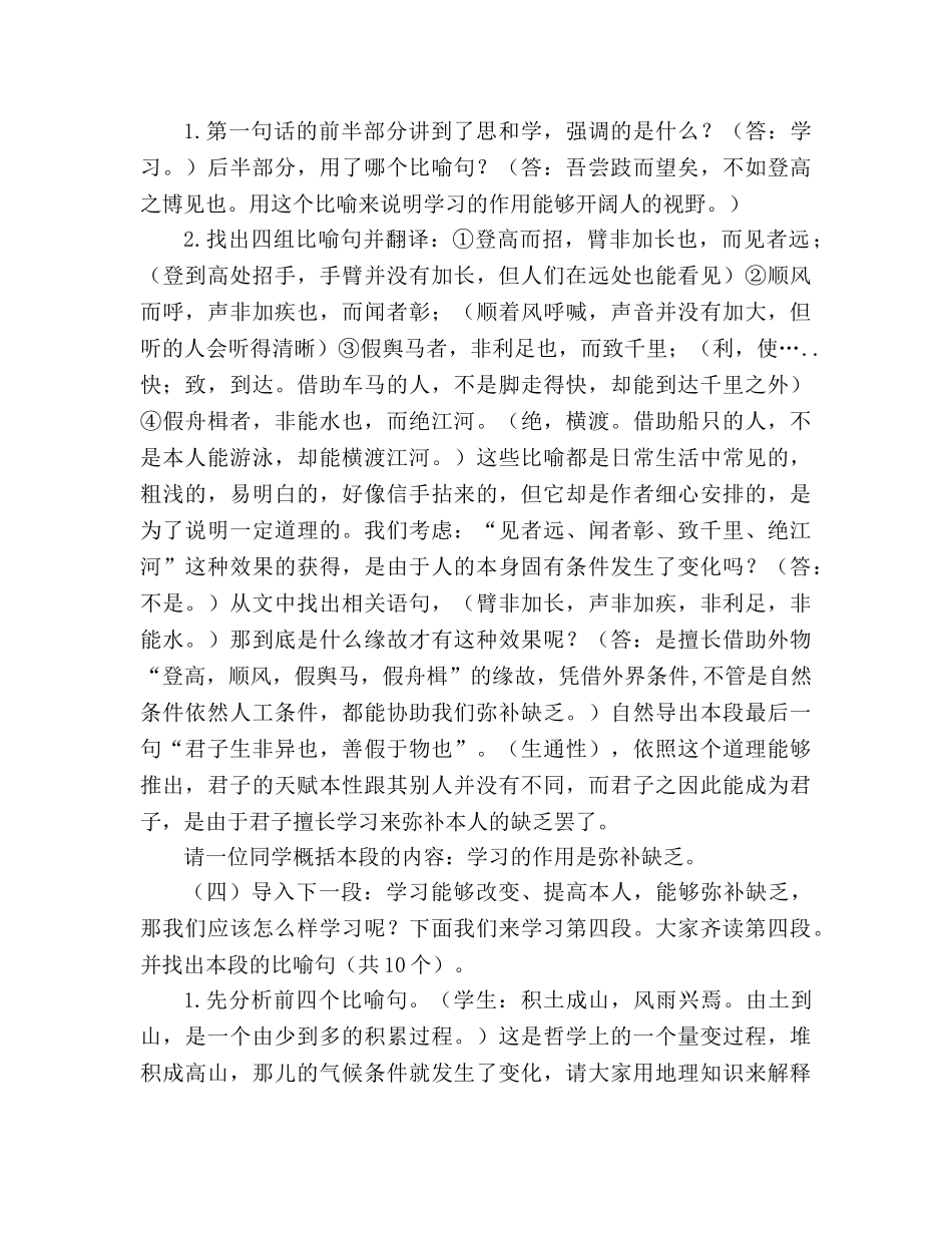 教案高二语文劝学 _第3页