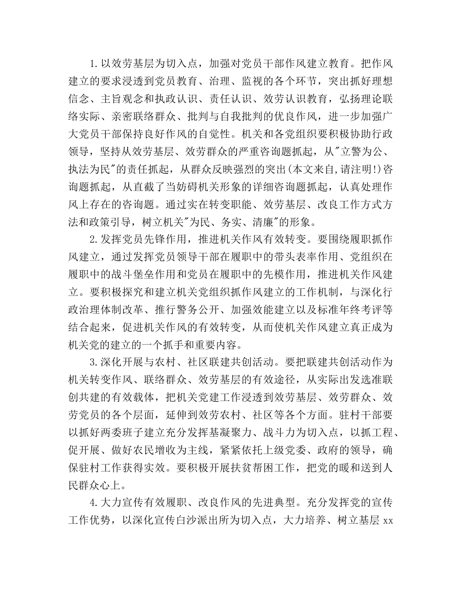 机关工委党建工作参考计划范文 _第3页
