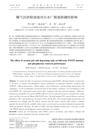 曝气沉砂除油池对污水厂脱氮除磷的影响