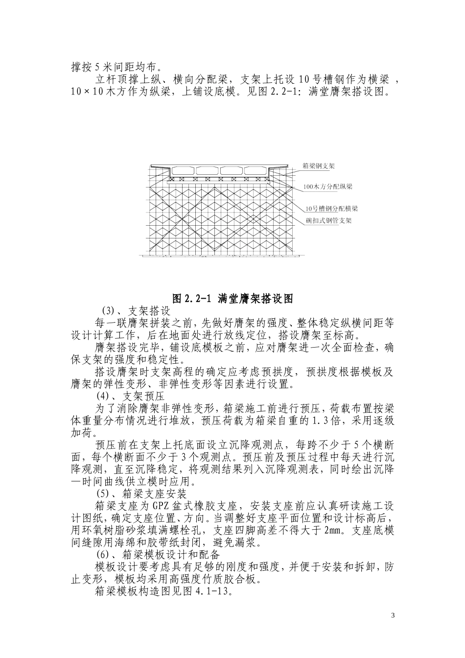 现浇连续箱梁专项方案_第3页