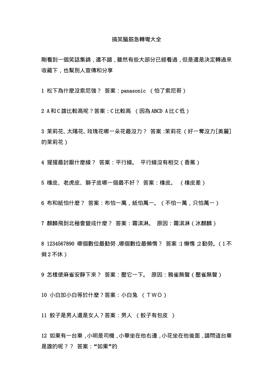 搞笑脑筋急转弯大全_第1页