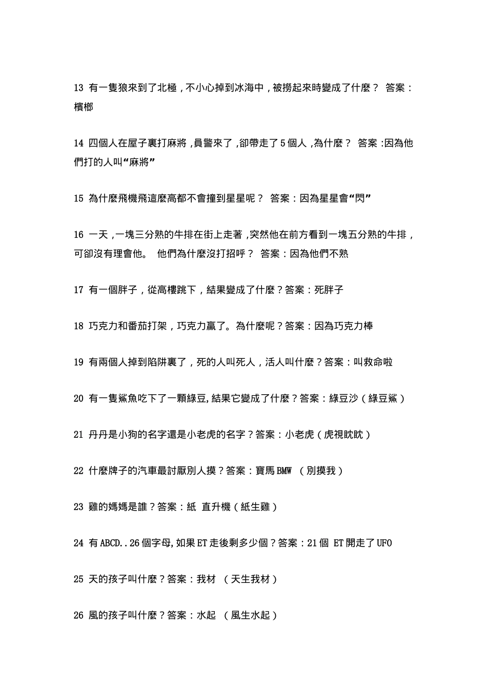 搞笑脑筋急转弯大全_第2页