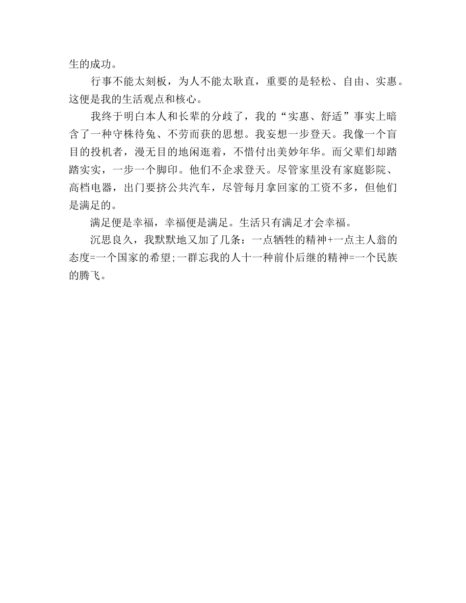 国旗下的讲话：对生活的讲话感悟1+1＝1参考讲话 _第2页