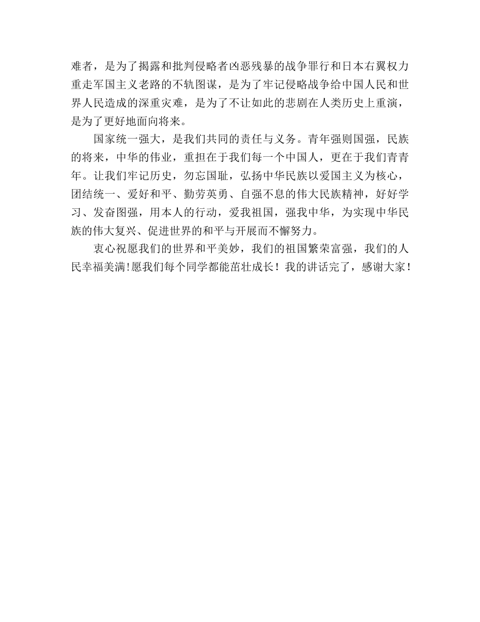 国旗下讲话：《勿忘国耻，立志成才》参考讲话 _第2页