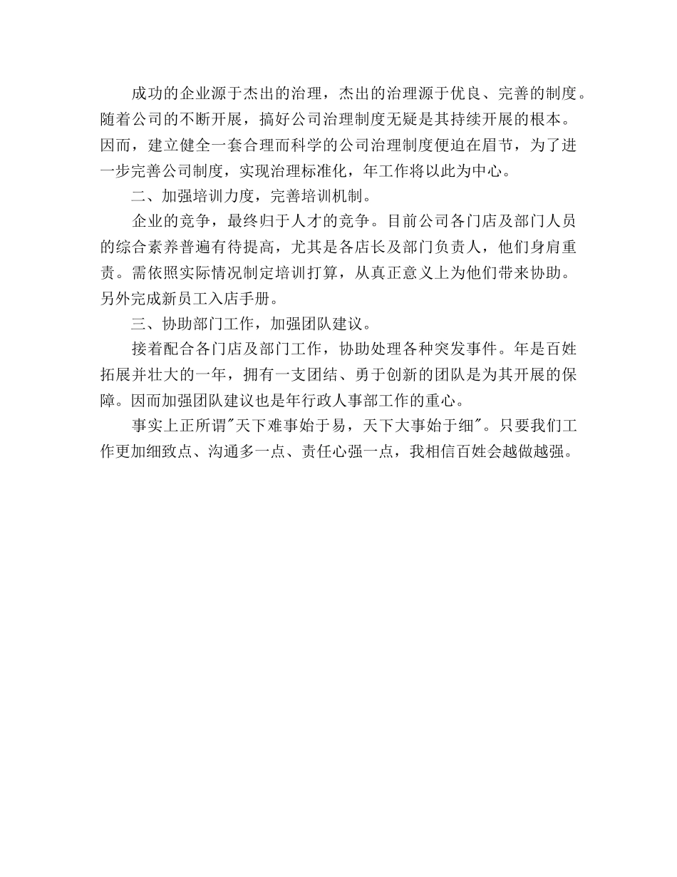 行政人事部工作参考计划范文 (2) _第3页