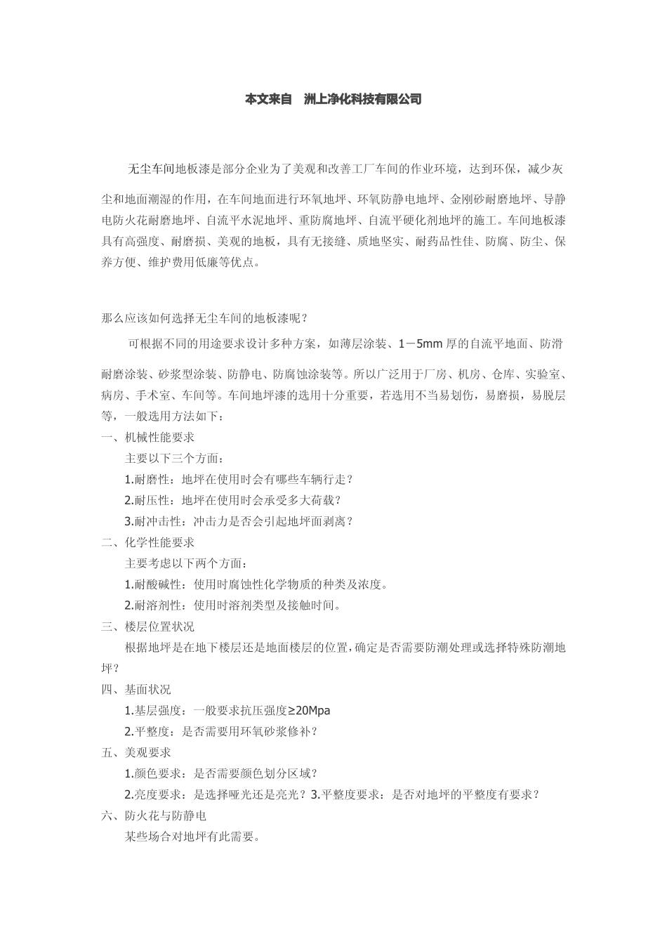 如何选择无尘车间地板漆_第1页