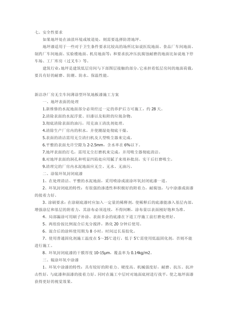如何选择无尘车间地板漆_第2页