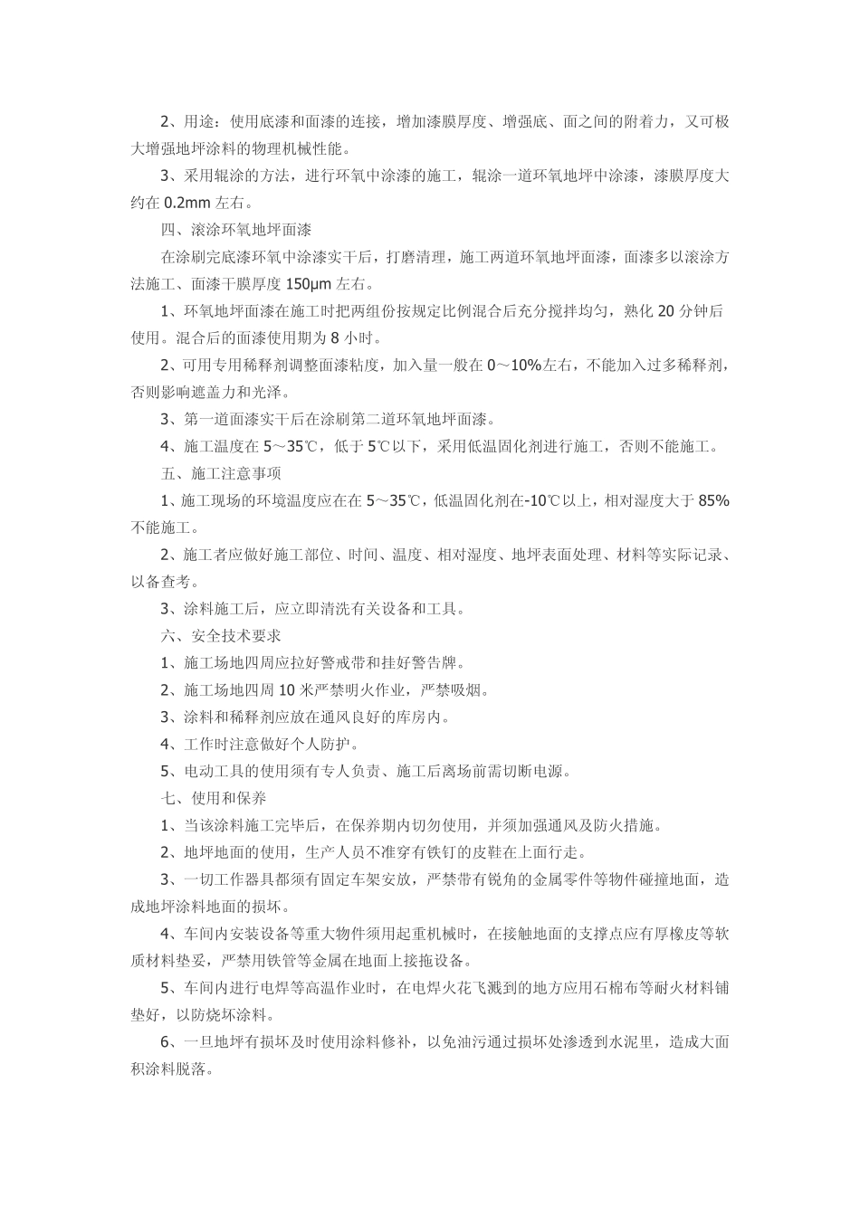 如何选择无尘车间地板漆_第3页