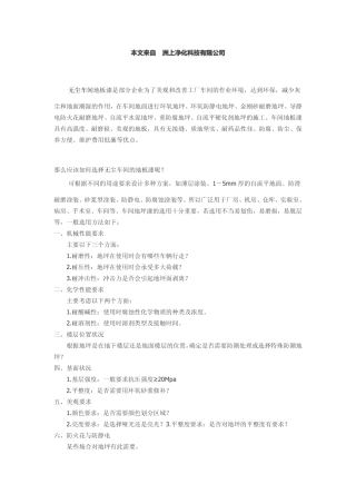 如何选择无尘车间地板漆