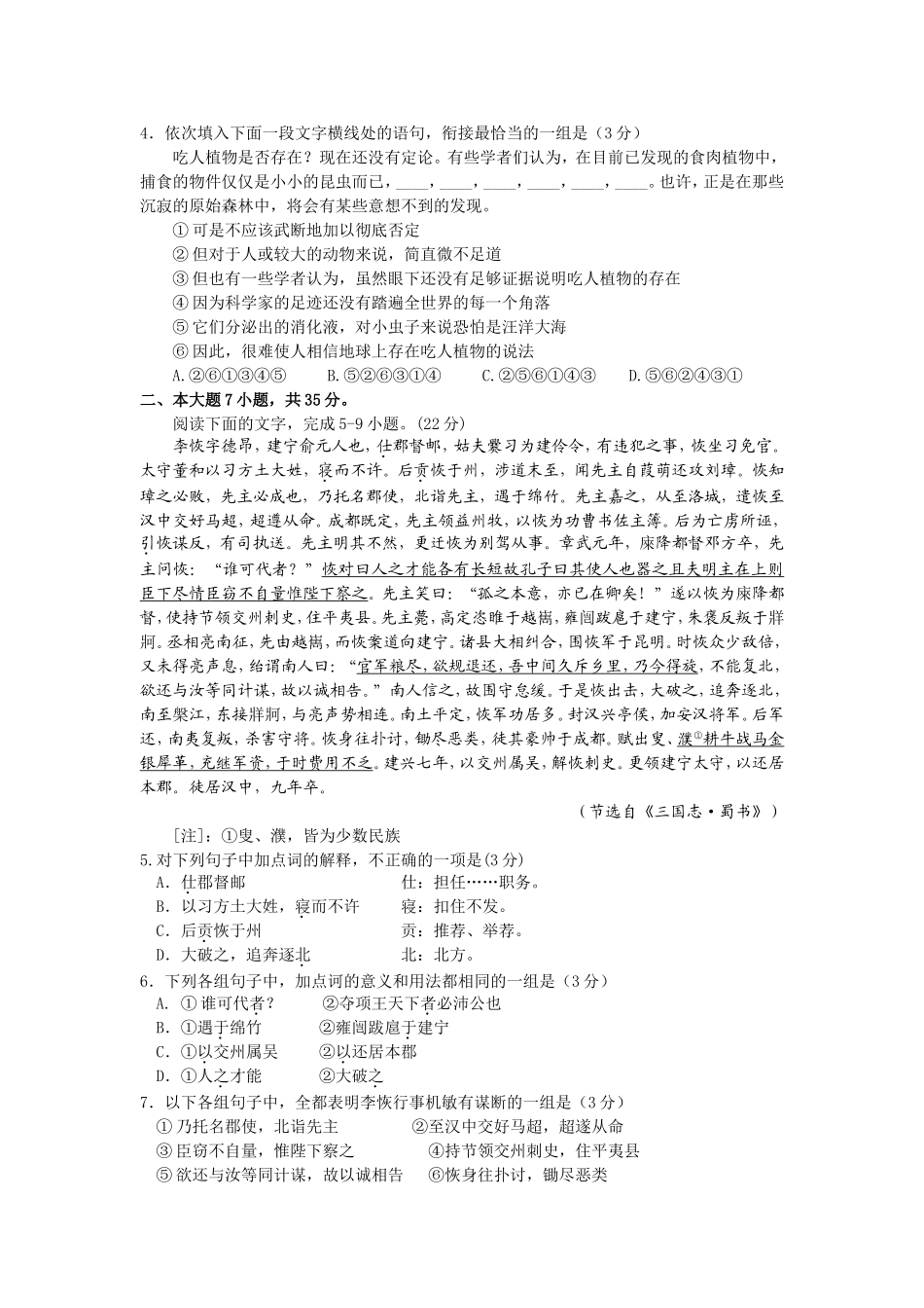 梅州市2012届高三总复习质检试卷(二)(语文)_第2页