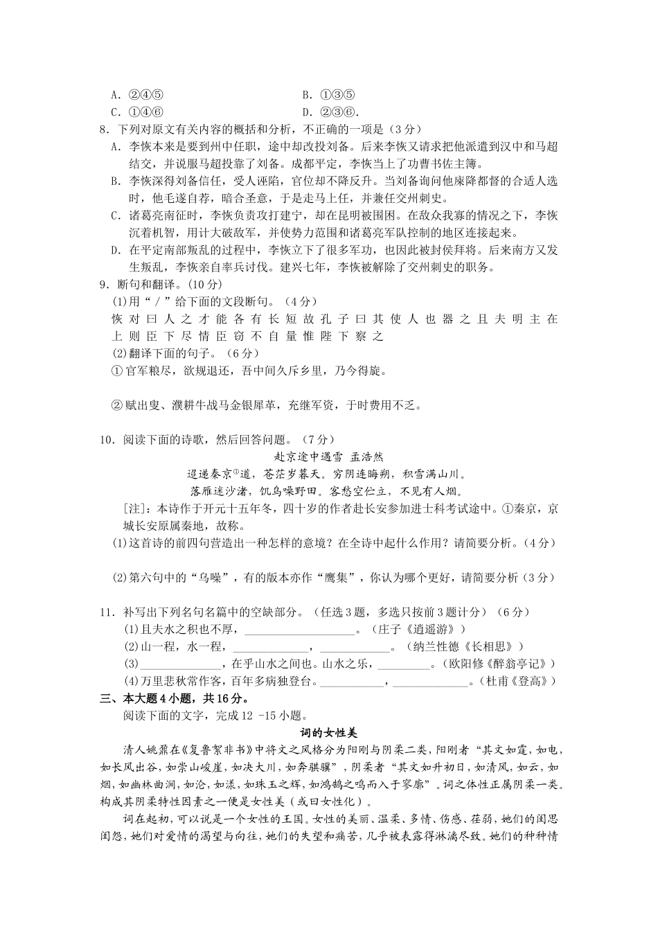 梅州市2012届高三总复习质检试卷(二)(语文)_第3页
