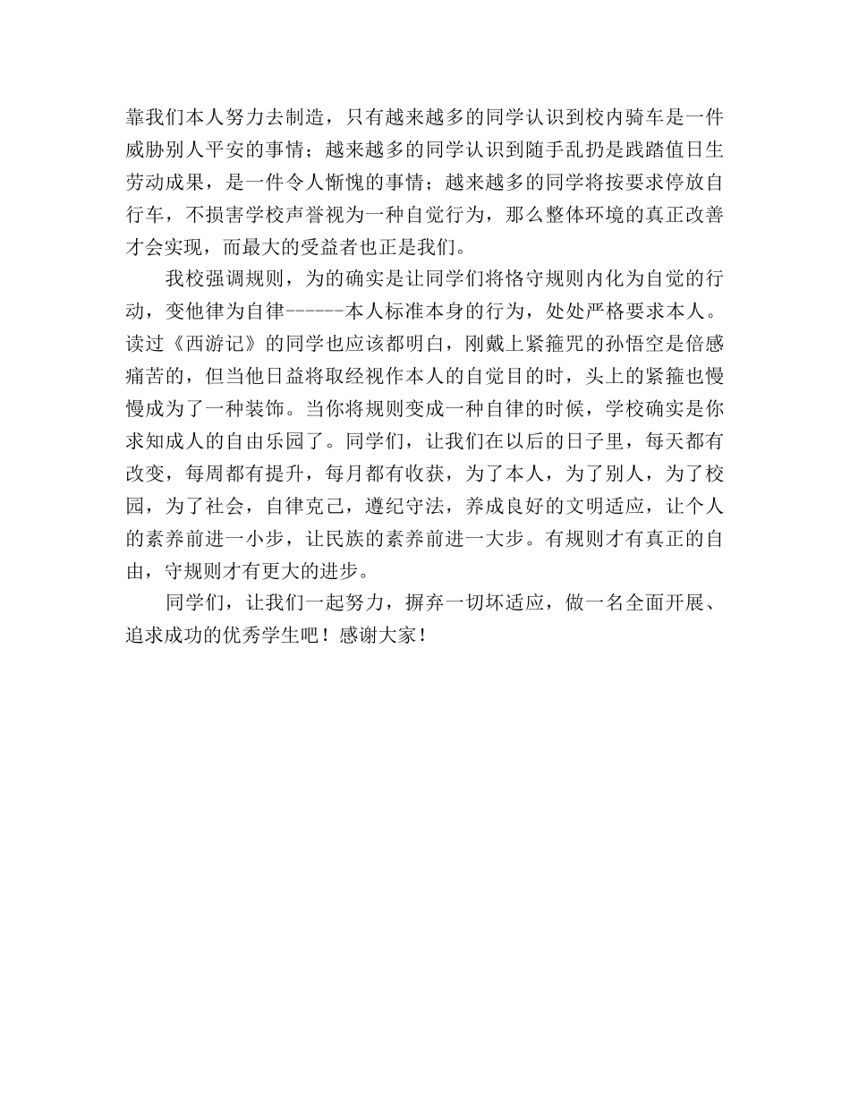 国旗下讲话有规则才有自由有规则才有进步 _第2页