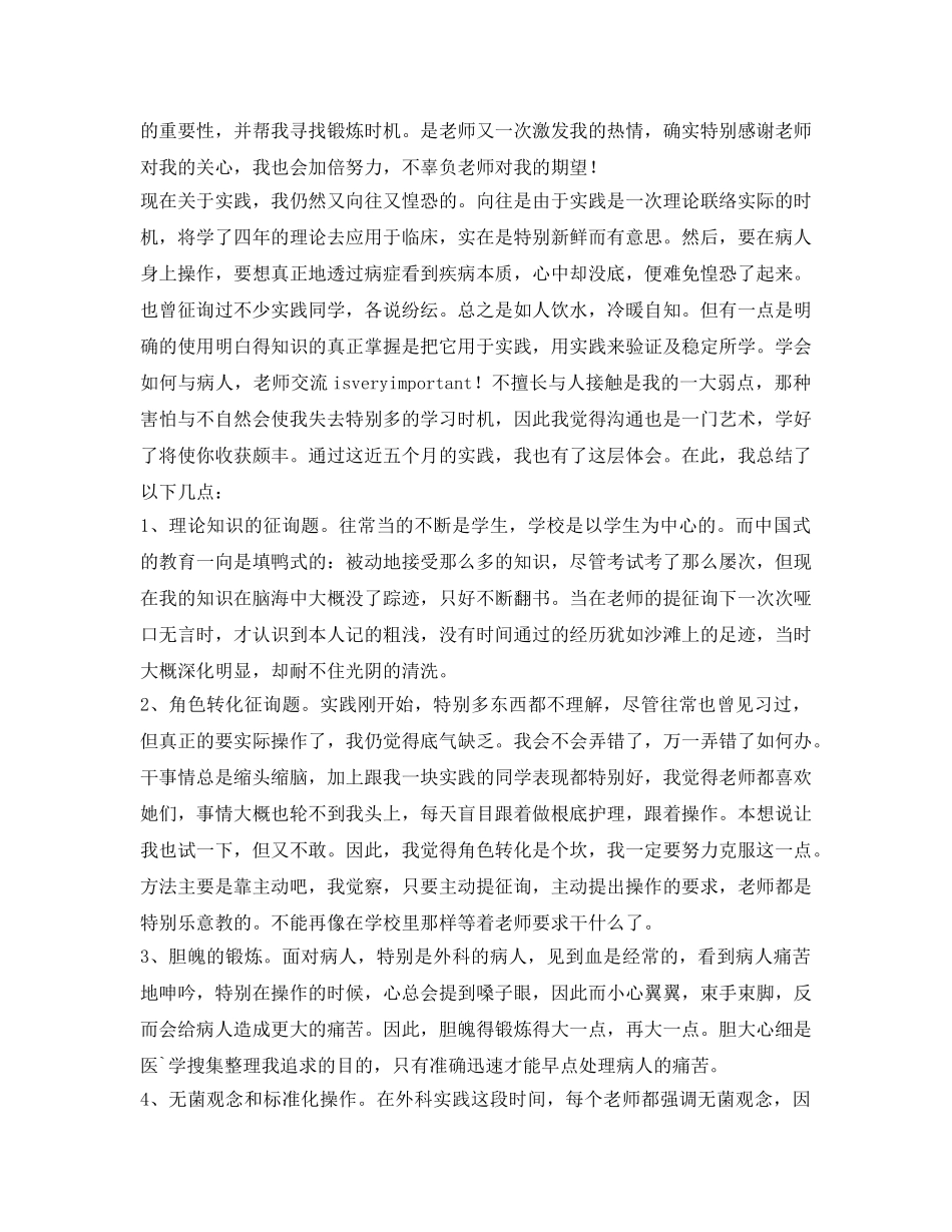 护理见习自我鉴定参考 _第2页