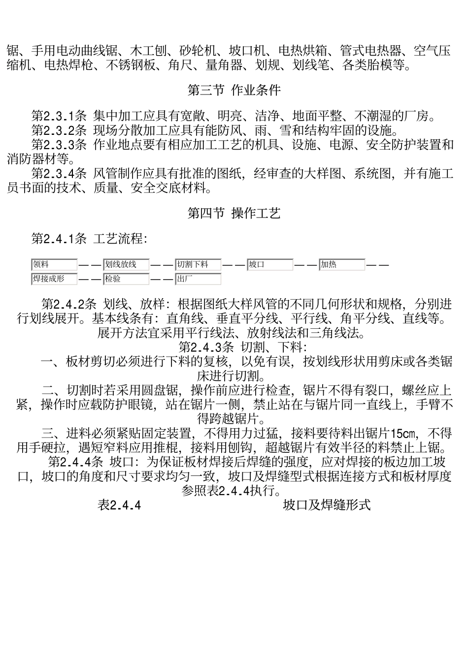 硬聚氯乙烯风管制作工程施工工艺_第3页