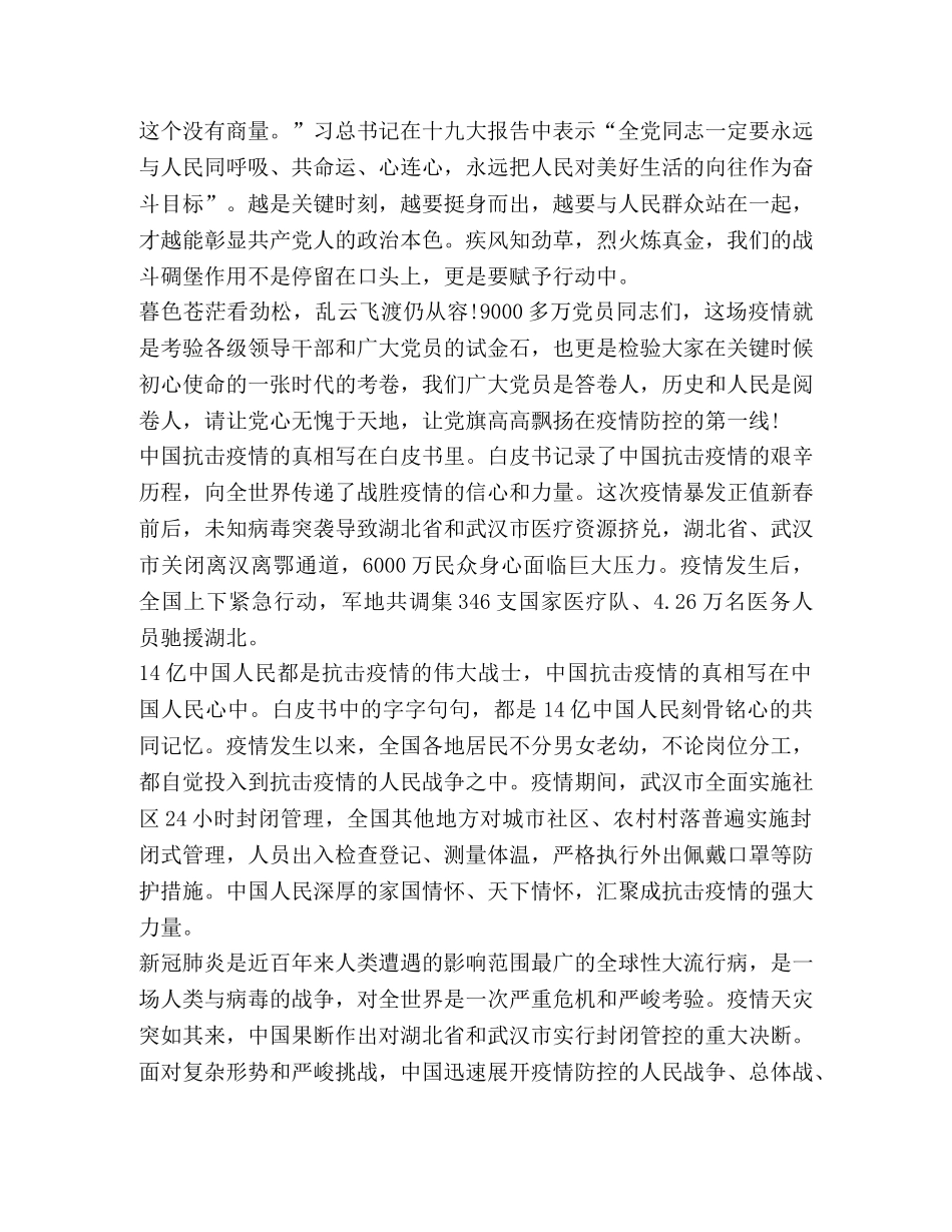 纪录片“武汉日记”观后感心得体会 _第2页