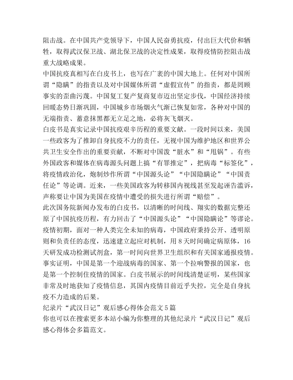 纪录片“武汉日记”观后感心得体会 _第3页