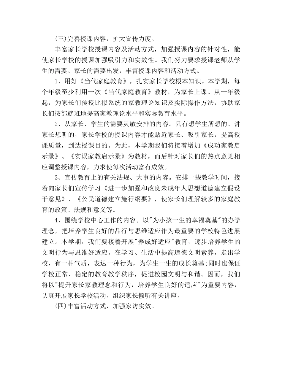 家长学校工作参考计划范文(3) _第3页