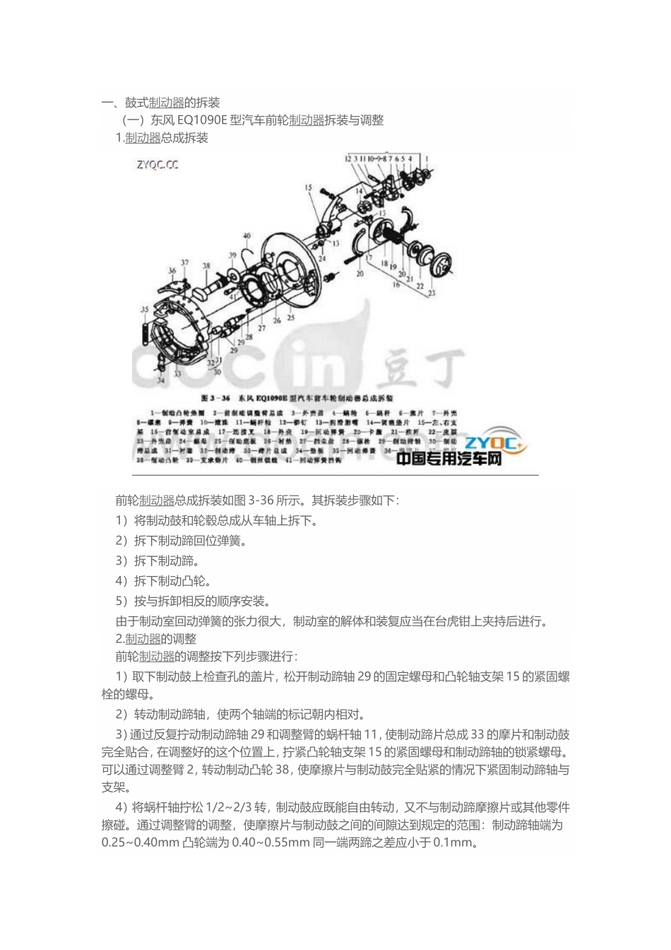鼓式制动器的拆装_第1页