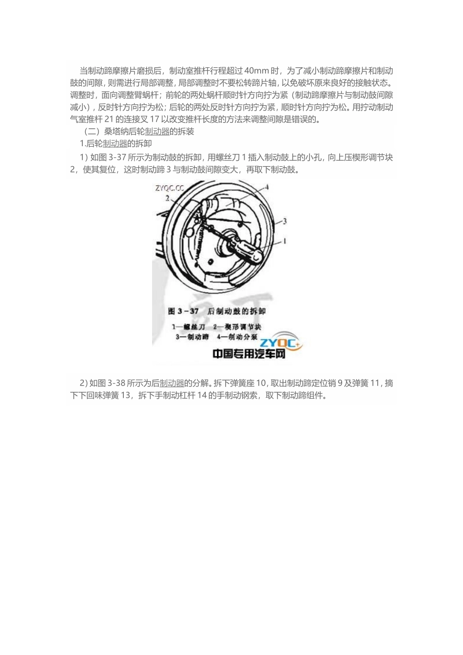 鼓式制动器的拆装_第2页