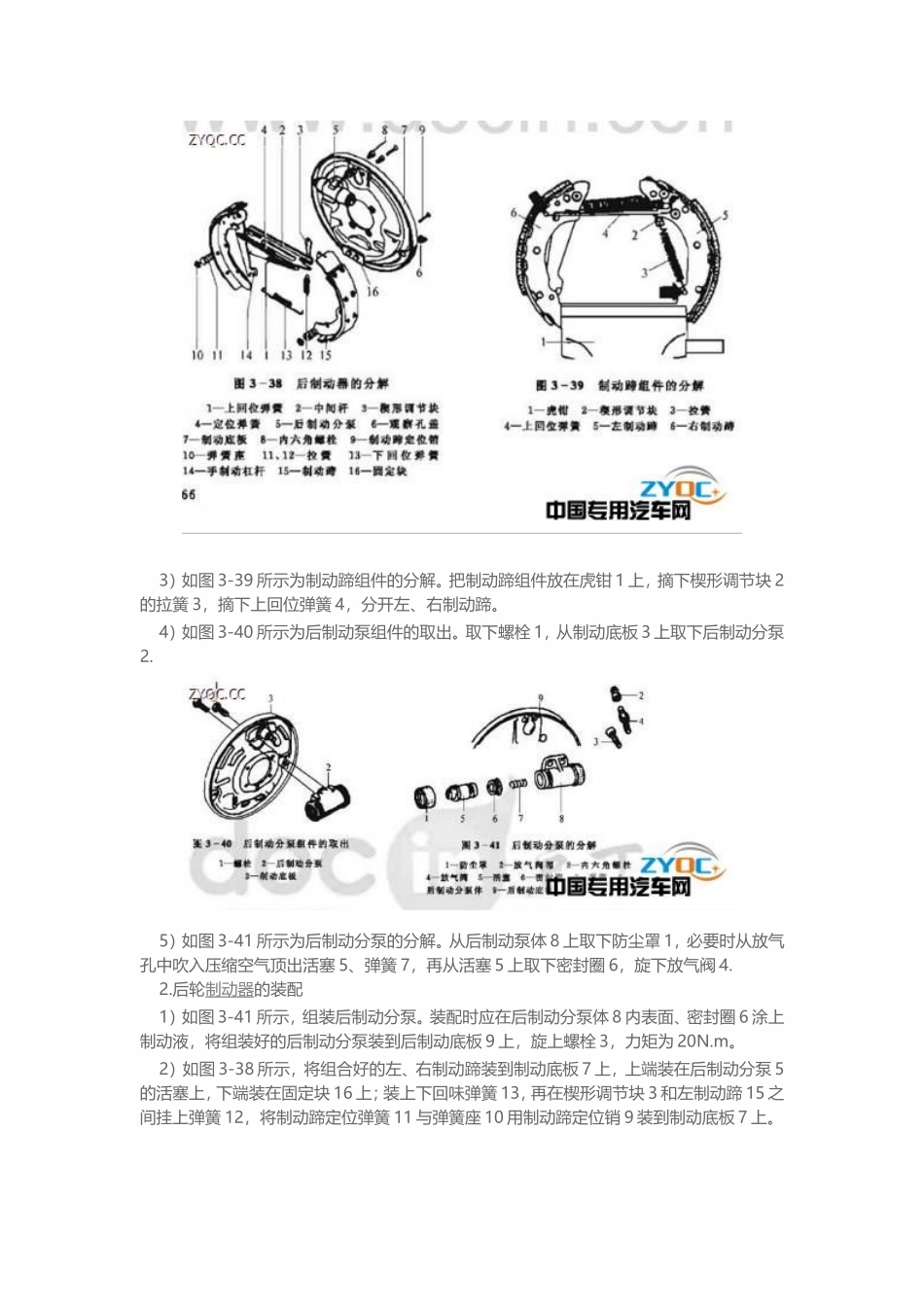 鼓式制动器的拆装_第3页