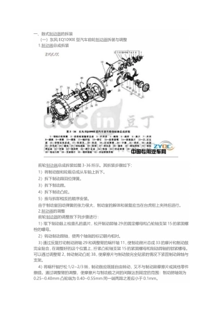 鼓式制动器的拆装