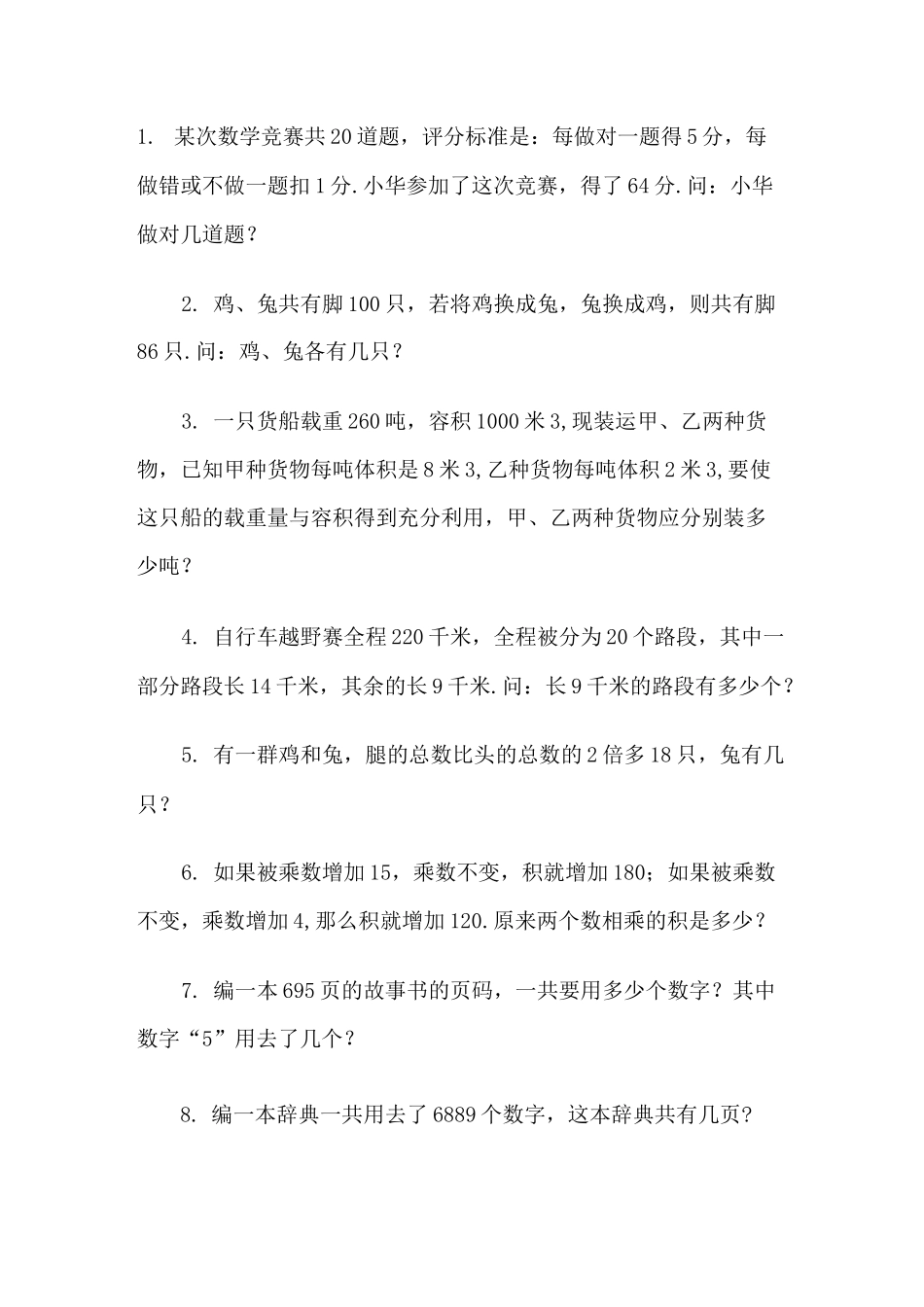 五年级鸡兔同笼问题练习题_第1页