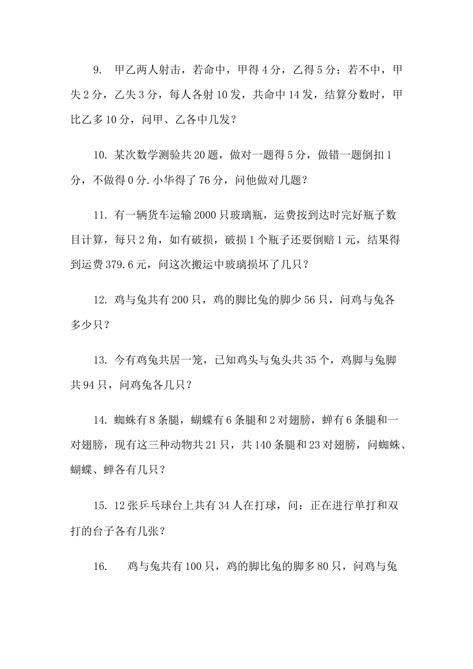 五年级鸡兔同笼问题练习题_第2页