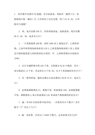 五年级鸡兔同笼问题练习题