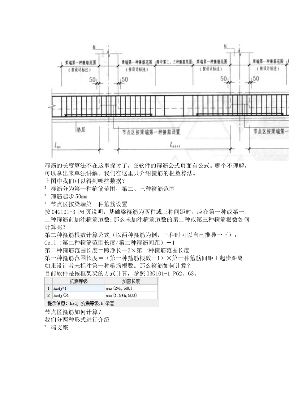 基础梁钢筋的计算_第2页