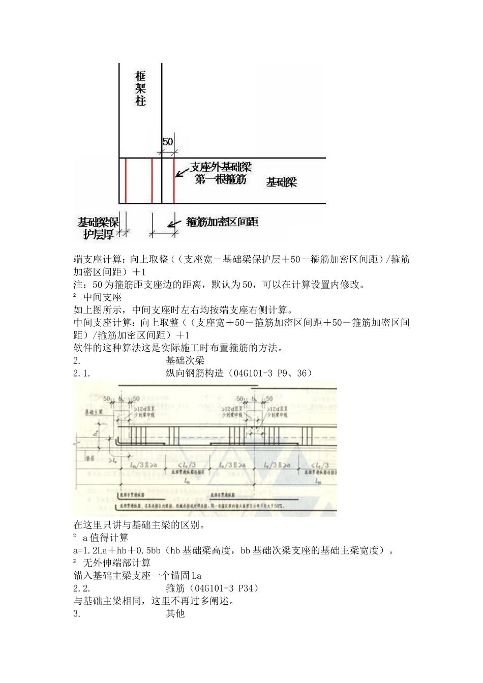 基础梁钢筋的计算_第3页