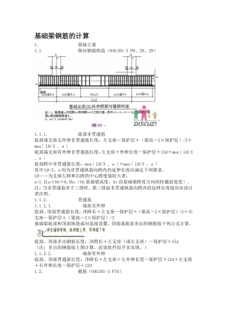 基础梁钢筋的计算