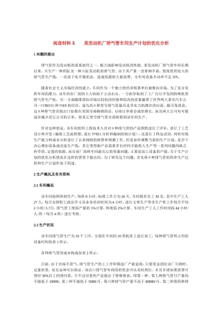 某发动机厂排气管车间生产计划的优化分析