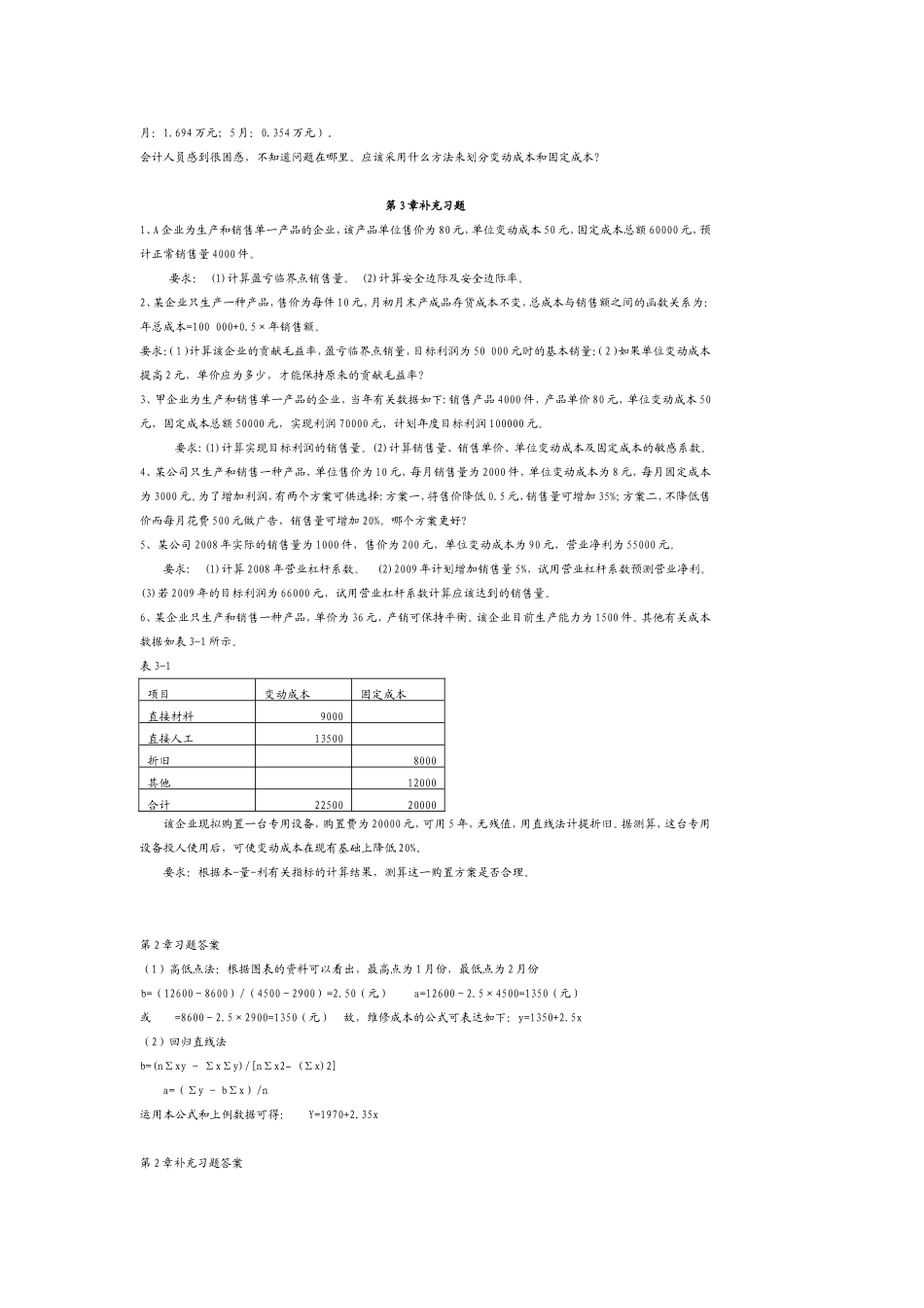 管理会计第2章习题_第2页