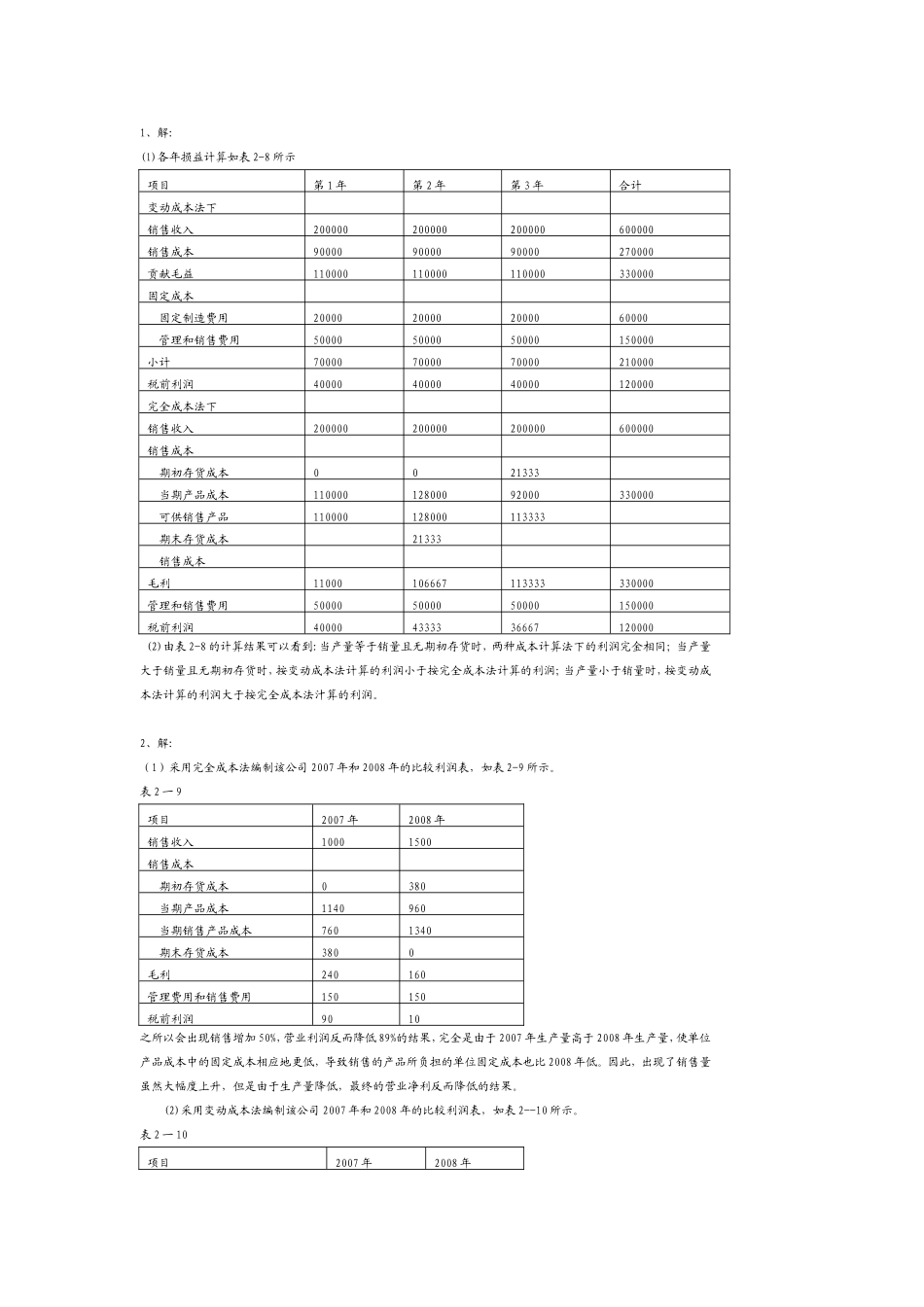 管理会计第2章习题_第3页