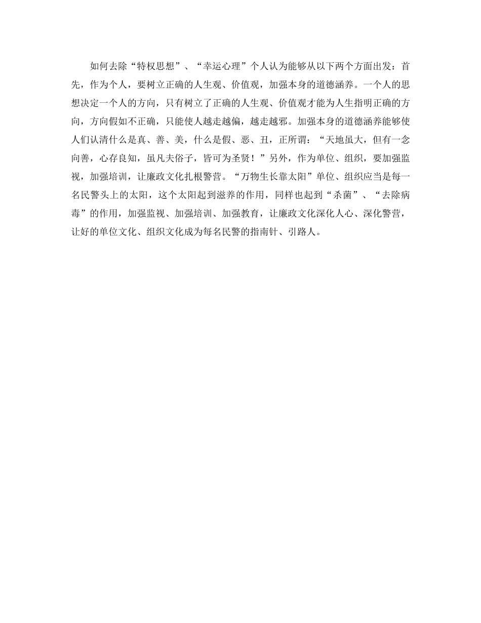 纪律作风参考心得体会 _第2页