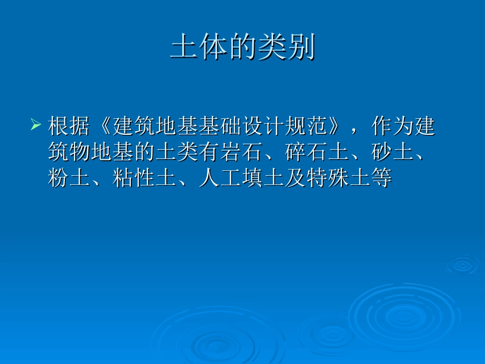 土体的分类以及工程地质性能_第2页