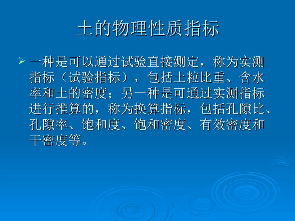 土体的分类以及工程地质性能_第3页
