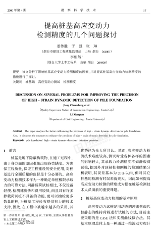 提高高应变测试精度