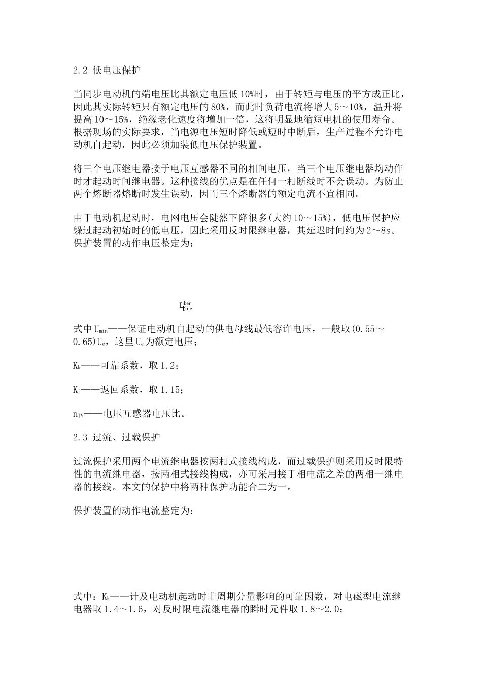 高压大功率同步电动机的保护问题_第2页