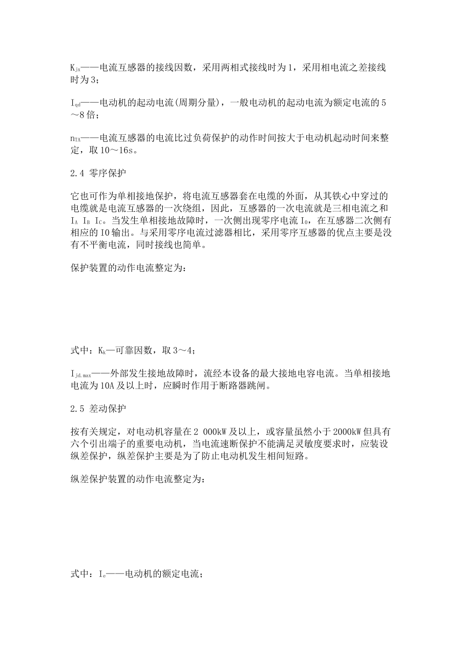高压大功率同步电动机的保护问题_第3页