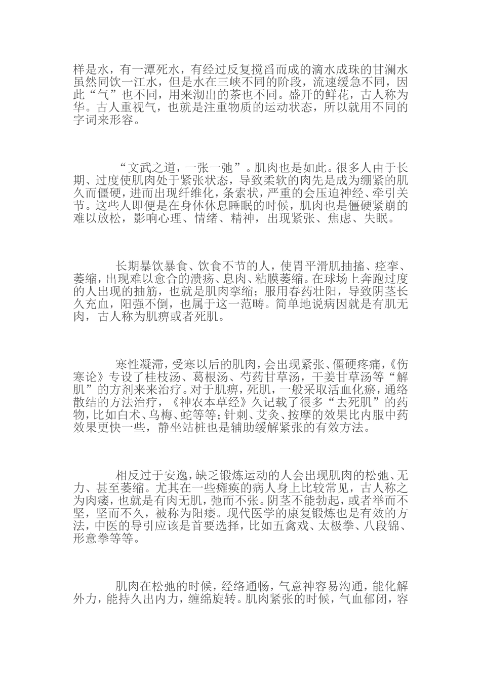 徐文兵老师浅释肌肉_第2页