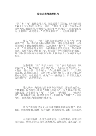 徐文兵老师浅释肌肉