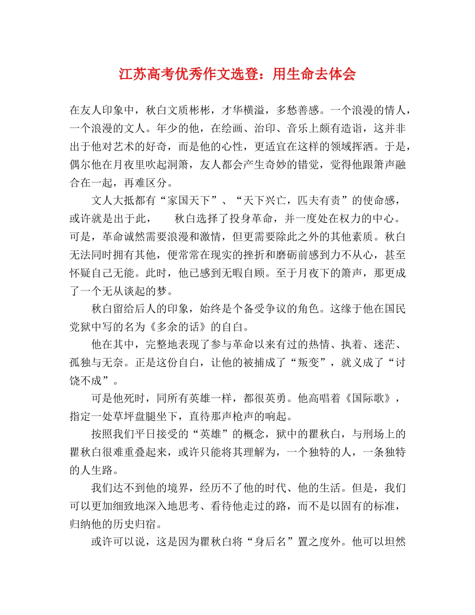 江苏高考优秀作文选登：用生命去体会 _第1页
