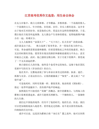 江苏高考优秀作文选登：用生命去体会 